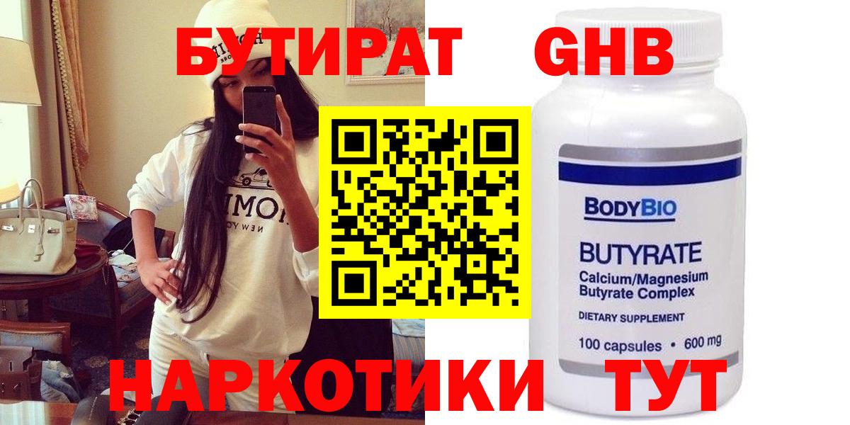 БУТИРАТ жидкий экстази  Вход с VPN  Старый Оскол 