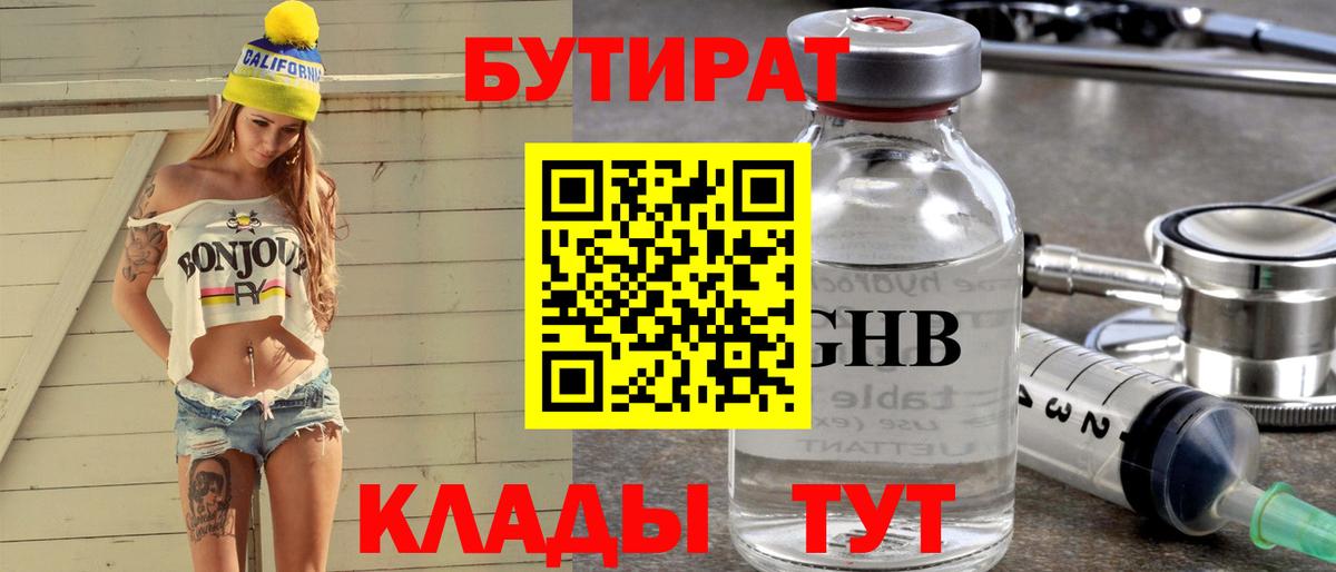 БУТИРАТ 99%  Старый Оскол 