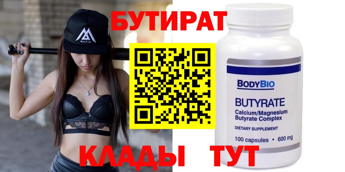 Бутират оксибутират Старый Оскол