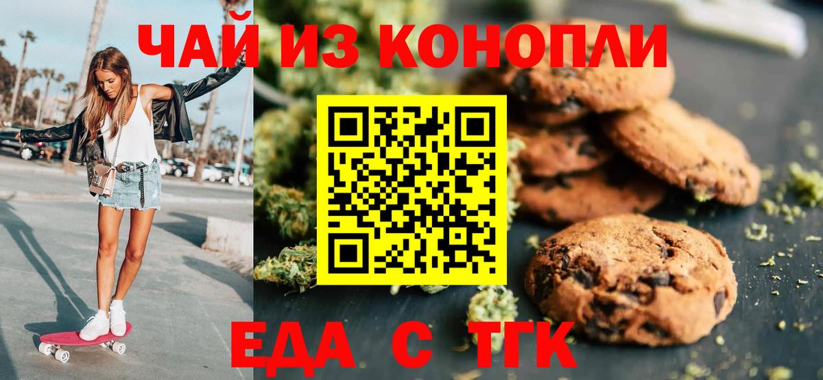 Старый Оскол  Cannafood конопля  Вход с VPN 
