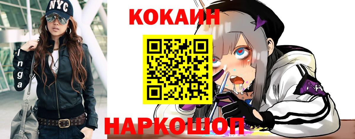 COCAIN Fish Scale  Вход с VPN  Старый Оскол 