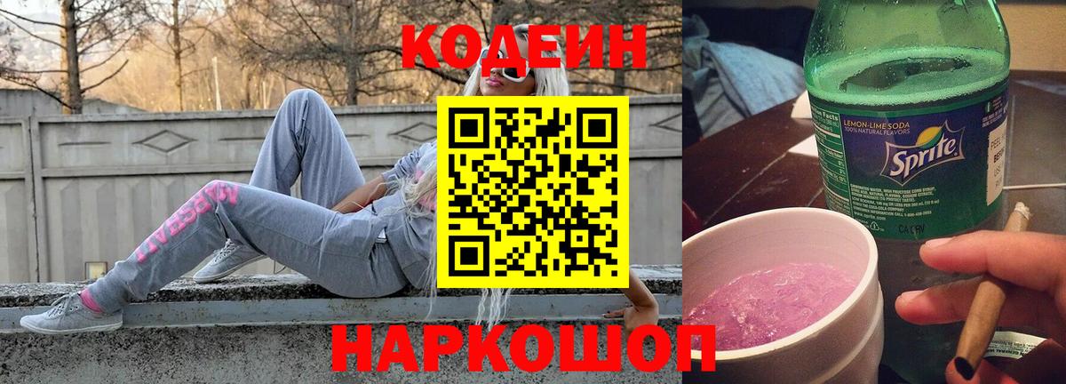 Кодеиновый сироп Lean напиток Lean (лин)  Кодеиновый сироп Lean напиток Lean (лин)  Кодеиновый сироп Lean напиток Lean (лин)  Старый Оскол 