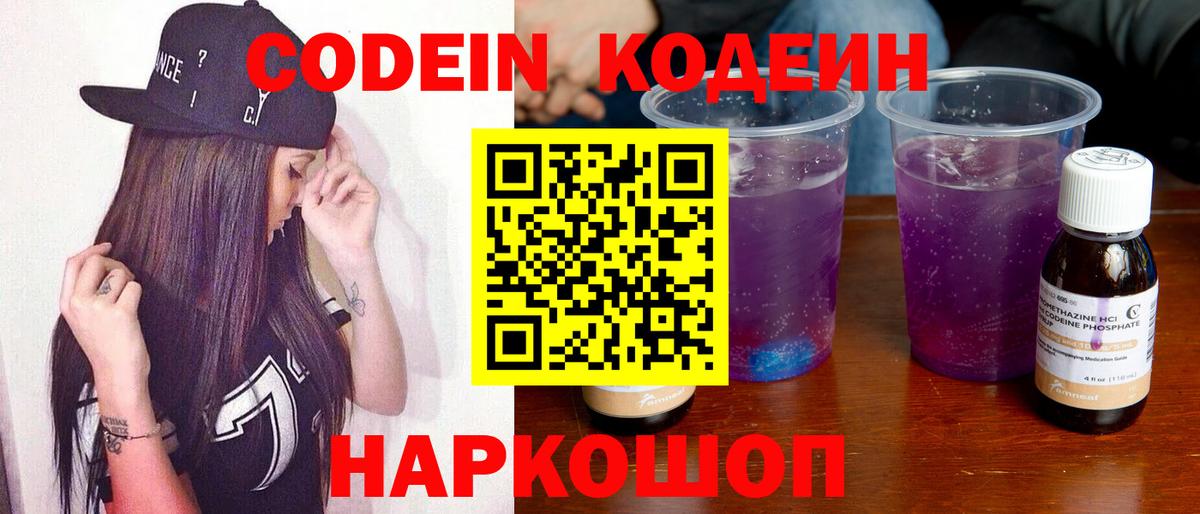 Codein Purple Drank Старый Оскол