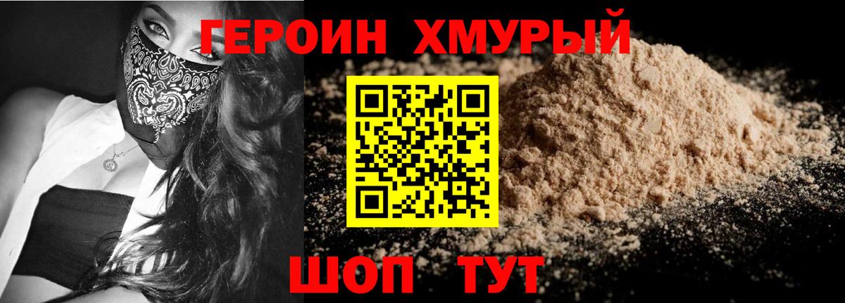 ГЕРОИН белый Старый Оскол