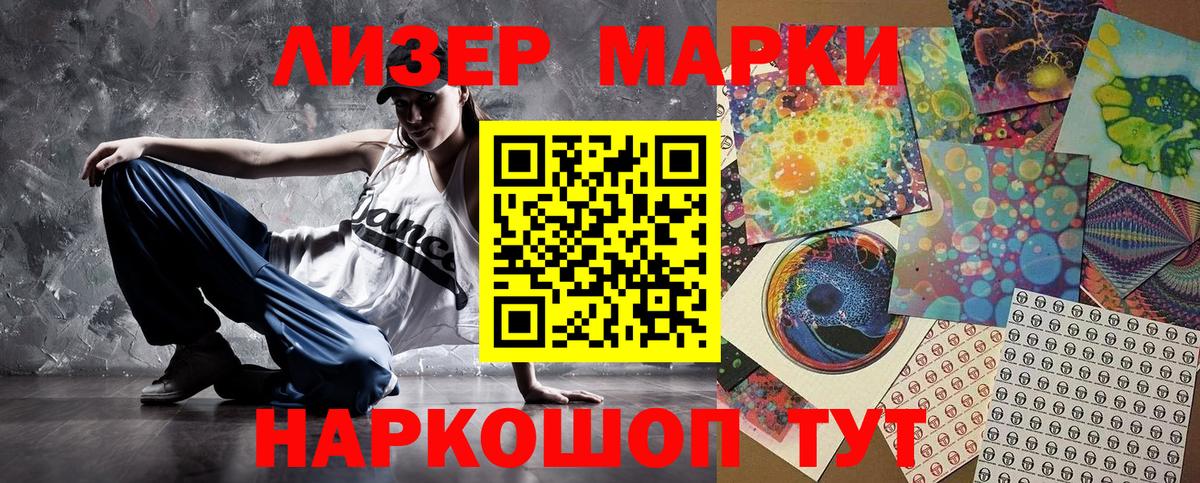 Марки 25I-NBOMe 1500мкг Старый Оскол